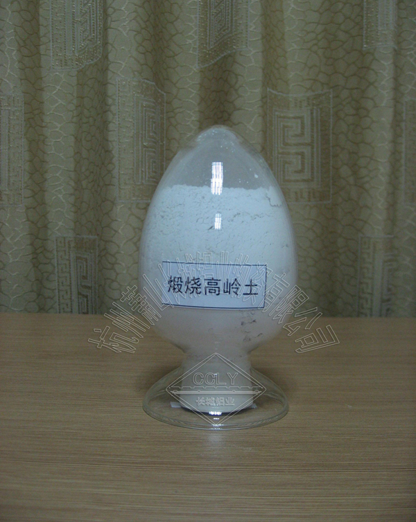 煅燒高嶺土