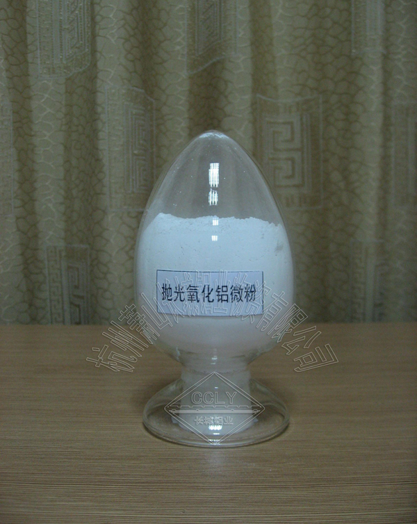 拋光氧化鋁微粉