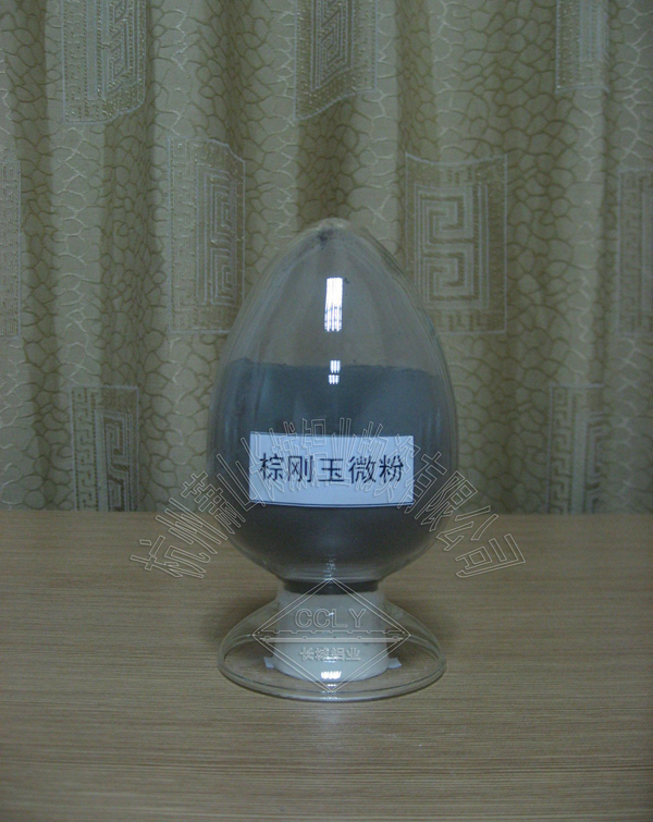 棕剛玉微粉